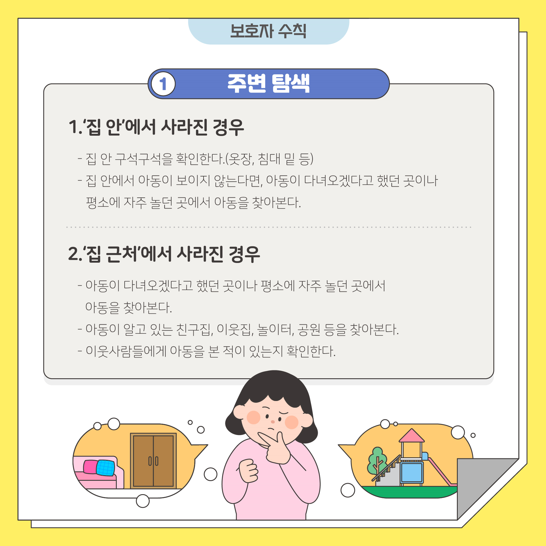guide3