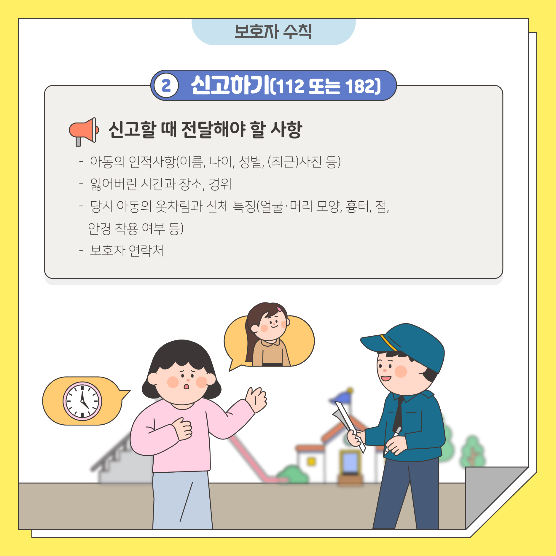 guide5